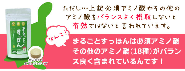 まるごとすっぽんは必須アミノ酸その他のアミノ酸(18種)がバランス良く含まれているんです！