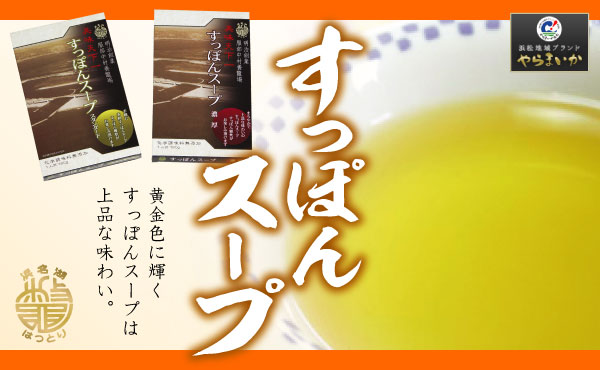 すっぽんスープ